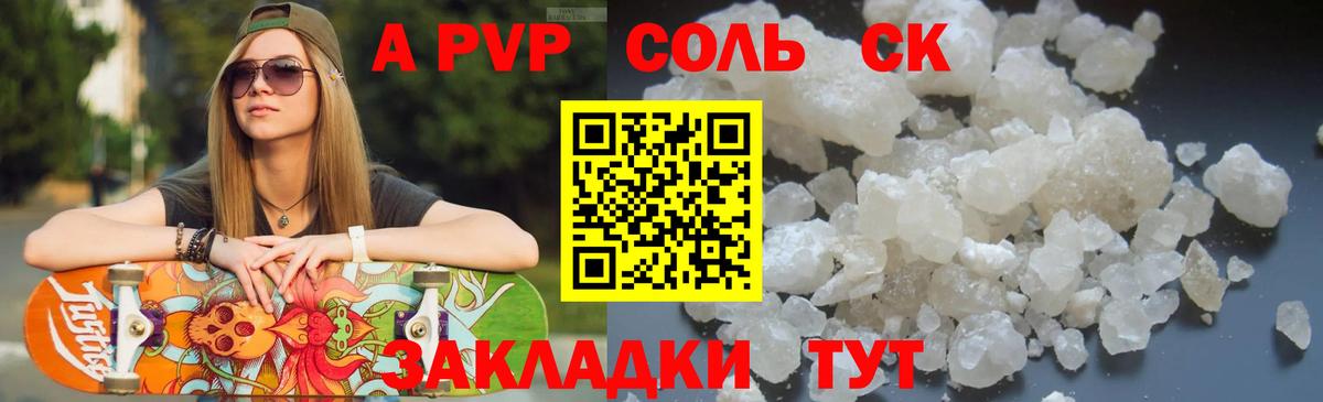 А ПВП крисы CK  Alpha PVP кристаллы  Вход с VPN  наркота  Удомля  Alpha PVP СК КРИС 