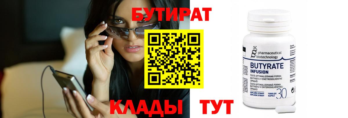 Бутират 1.4BDO  БУТИРАТ  Удомля  Вход с VPN 