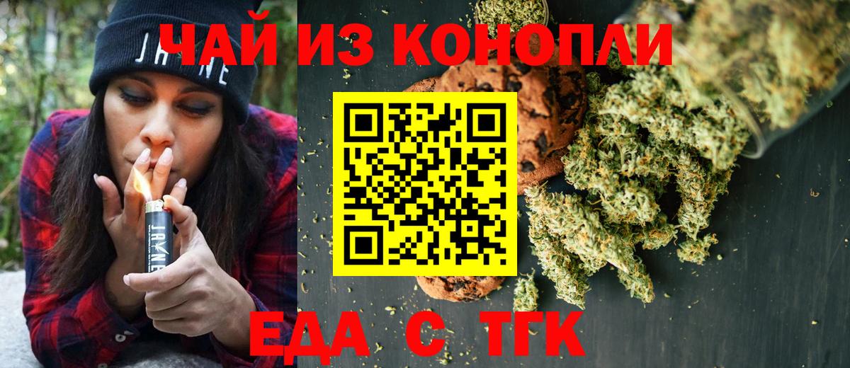 Еда ТГК конопля  Вход с VPN  Удомля 