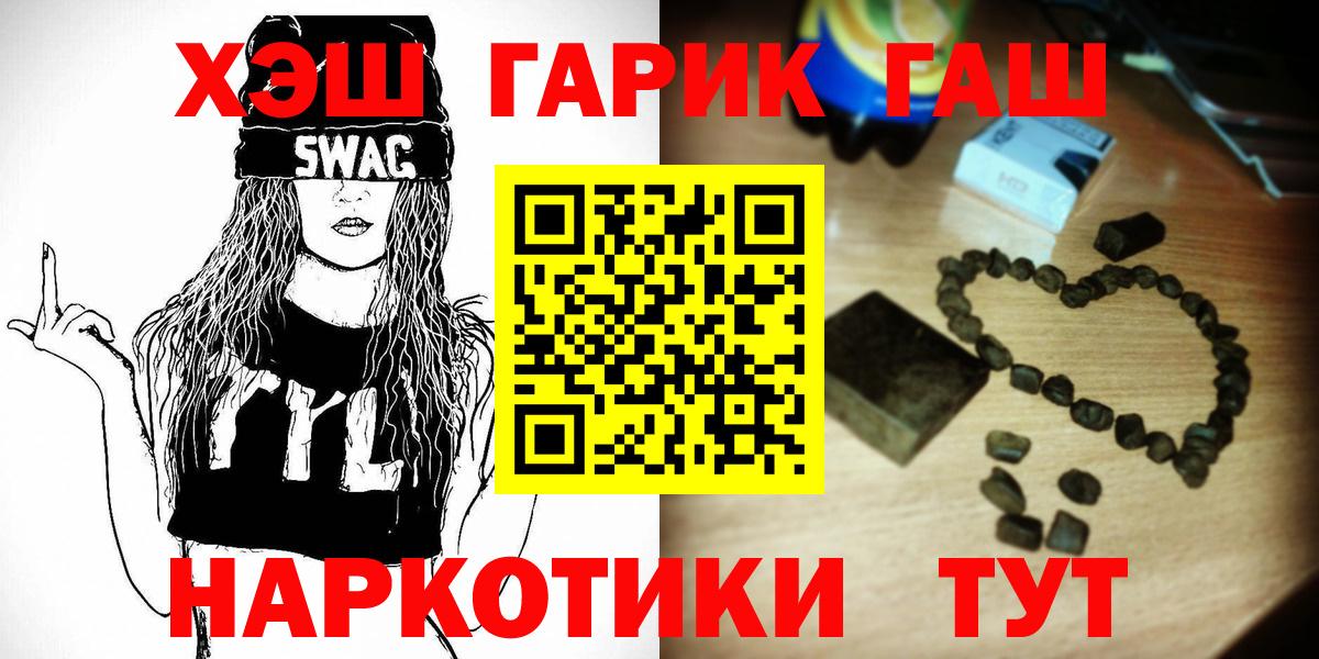 Гашиш  ГАШ Cannabis  Вход с VPN  Гашиш убойный  Удомля 