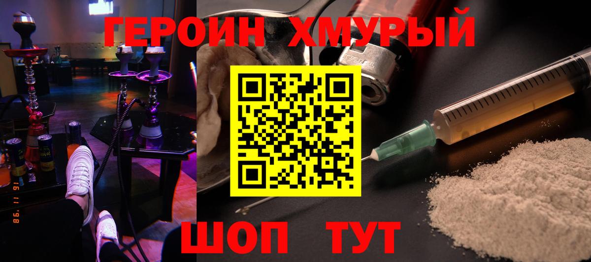 Героин афганец  Вход с VPN  Удомля 