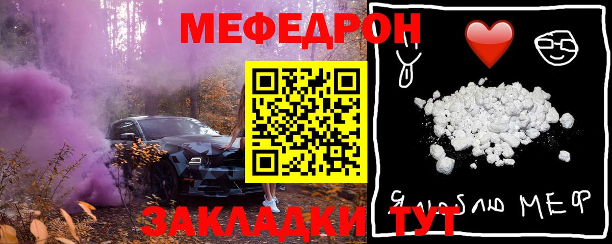 Меф мяу мяу Удомля