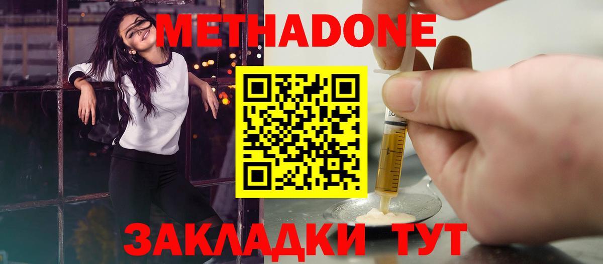 МЕТАДОН VHQ  Вход с VPN  Удомля  МЕТАДОН мёд 
