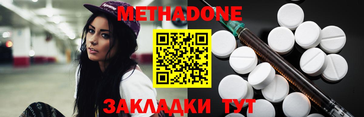 МЕТАДОН methadone Удомля